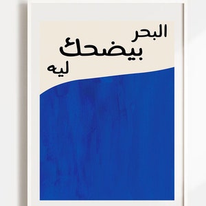 Perché il mare ride Stampa, Stampa poster arabo Scarica, Poster del museo, Parete della galleria d'epoca, Parete della galleria d'arte, Stampa moderna, Digitale
