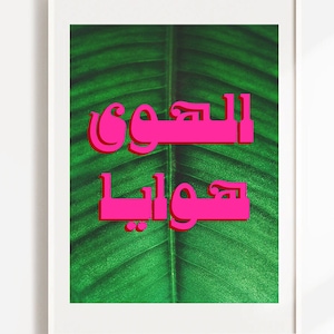 Arabic Print Alhawa hawaya , Arabic Poster Print Download, Museum Poster, Vintage Gallery Wall, Gallery Wall Art, Modern Print, Digital