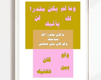 Arabic poem, destiny,  Arabic Poster Print Download, Museum Poster, Vintage Gallery Wall, Gallery Wall Art, Modern Print, Digital