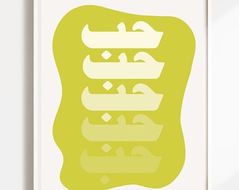 Love Set of Print, Hob, Arabic Poster Print Download, Museum Poster, Vintage Gallery Wall, Gallery Wall Art, Modern Print, Digital
