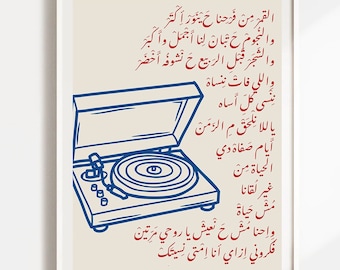 Oum Kalthoum Fakarouni lyrics Arabic Poster, Poster Print Download, Museum Poster, Vintage Gallery Wall, Gallery Wall Art, Modern Print