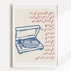 Oum Kalthoum lyrics Arabic Poster, Poster Print Download, Museum Poster, Vintage Gallery Wall, Gallery Wall Art, Modern Print, Digital