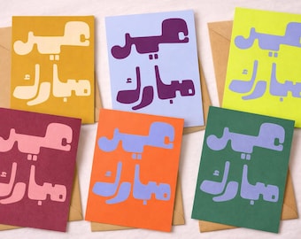Modern Eid Card Bundle Set, Bold Arabic Greeting Card, Islamic Holiday Card, Retro Cards, Arabic Typography, Digital Download, Eid Gift