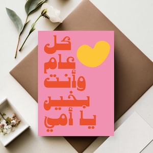 Fijne Moederdag, verjaardagskaart, Arabische kaart, Arabisch geïnspireerde felicitatiekaart, cadeau, verjaardagskaart, retro