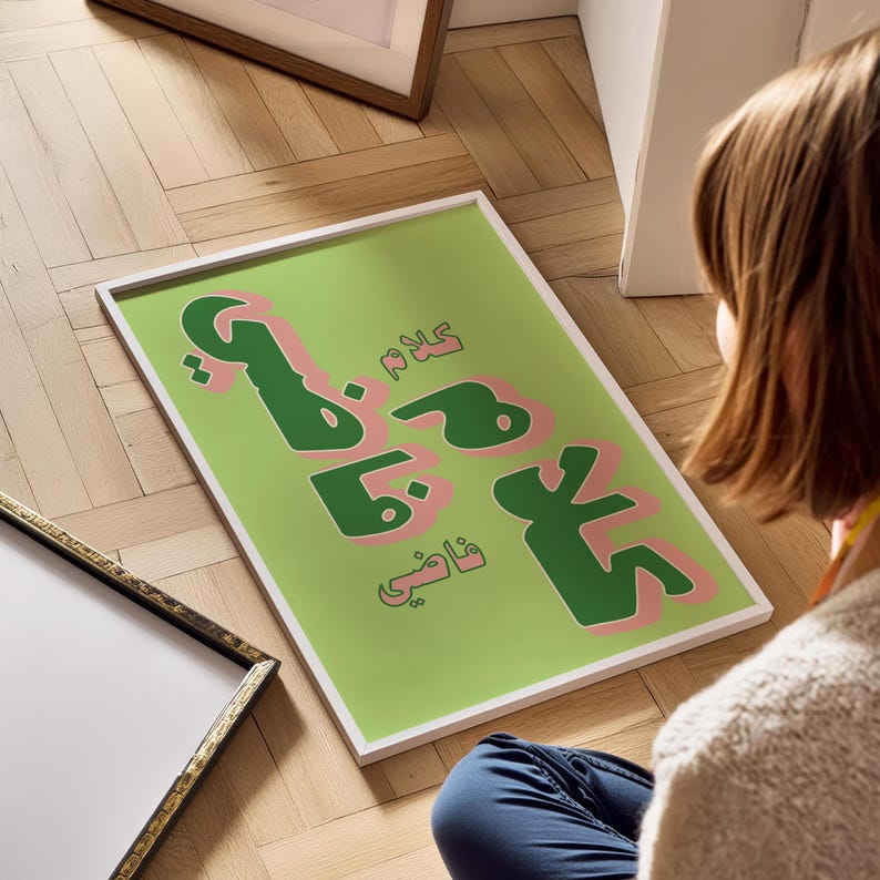 Kalam Fadi of Print, Arabic Poster Print Download, Museum Poster ...