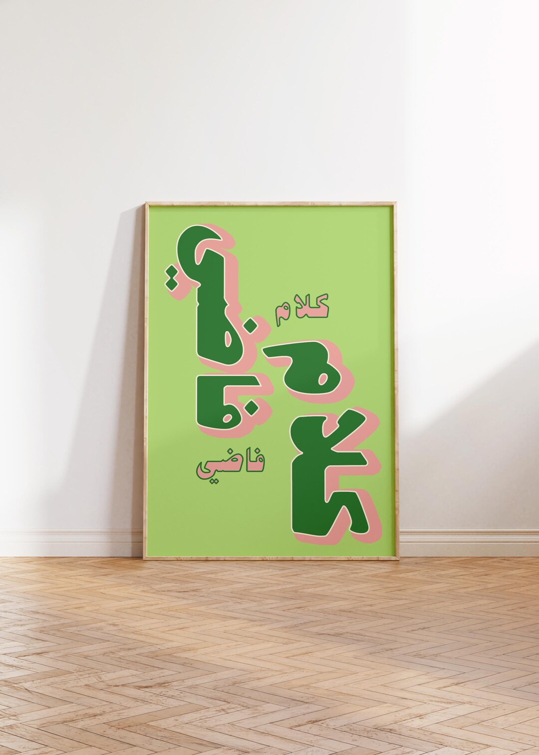 Kalam Fadi of Print, Arabic Poster Print Download, Museum Poster ...