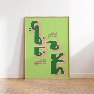 Kalam Fadi of Print, Arabic Poster Print Download, Museum Poster, Vintage Gallery Wall, Gallery Wall Art, Modern Print, Digital Print