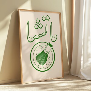 Matcha Arabic Poster, Arabic Poster Print Download, Museum Poster, Vintage Gallery Wall, Gallery Wall Art, Modern Print, Digital
