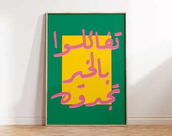 Arabic Quote Poster, Be Good do Good, Arabic Poster Print Download, Museum Poster, Vintage Gallery Wall, Gallery Wall Art, Modern Print