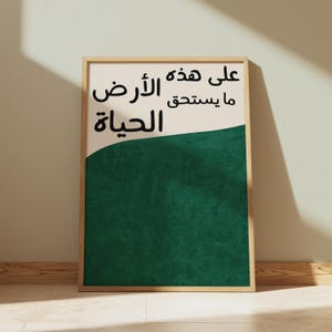 On this Earth, Life is Worth Living, Arabic Calligraphy, Mahmoud Darwish Quote, Poetry, Digital Download, Gallery Wall Art, Modern Print