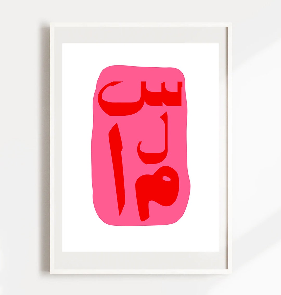 Salam Set of Print, Arabic Poster Print Download, Museum Poster, Vintage Gallery Wall, Gallery Wall Art, Modern Print, Digital - Etsy