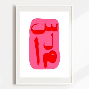 Salam Set of Print, Arabic Poster Print Download, Museum Poster, Vintage Gallery Wall, Gallery Wall Art, Modern Print, Digital
