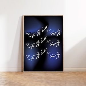 Könnte beinhalten: Ein gerahmter Kunstdruck mit weißer arabischer Kalligraphie auf einem dunkelblauen und schwarzen Farbverlaufshintergrund. Der Text wird mehrfach wiederholt. Der Rahmen hat eine helle Holzfarbe. Das Kunstwerk wird an einer weißen Wand über einem Holzboden ausgestellt.
