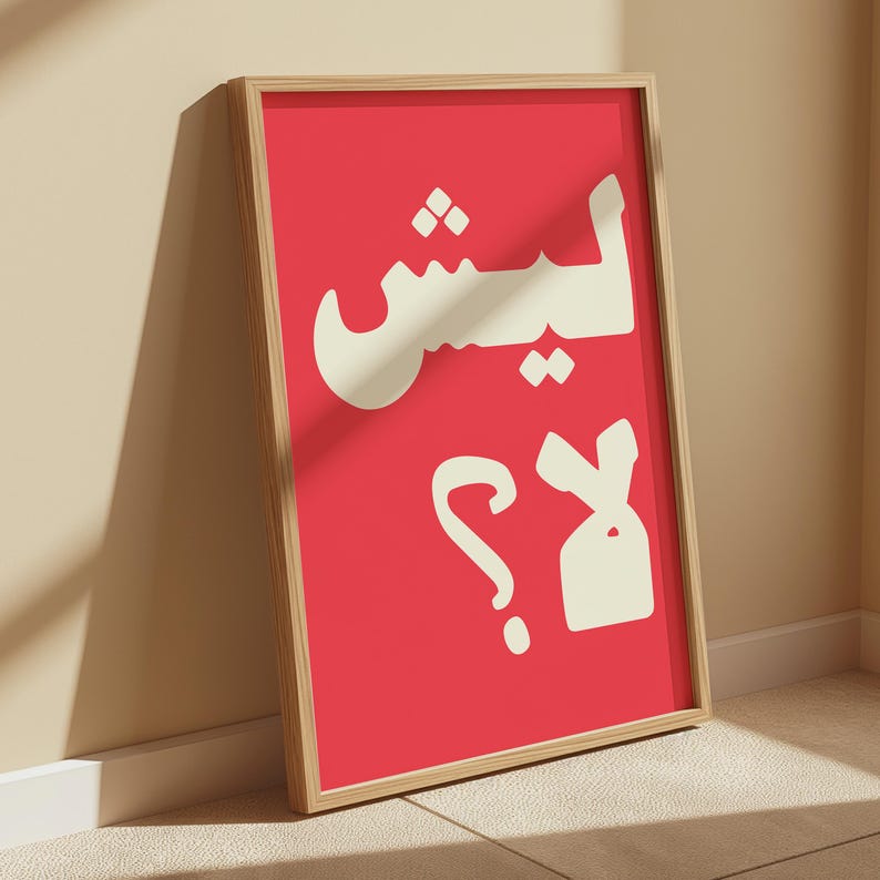 Arabic Why Not Print, Retro Color Pop Poster, Digital Download, Color ...