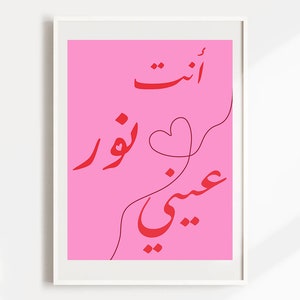 Light of My Eyes, Noor, Arabic Poster Print Download, Museum Poster, Vintage Gallery Wall, Gallery Wall Art, Modern Print, Digital