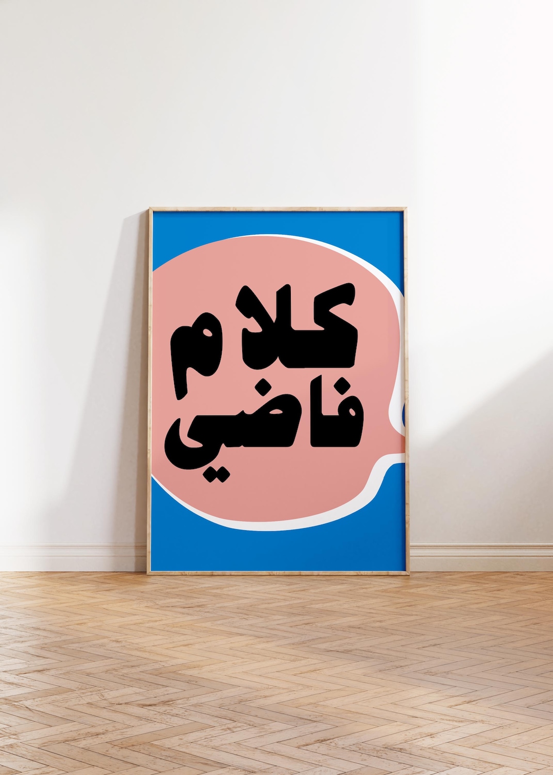 Kalam Fadi Arabic Poster, Quote, Digital Print Download, Retro Pop Art ...