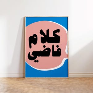 Kalam Fadi Arabic Poster, Quote, Digital Print Download, Retro Pop Art, Nostalgic 90's Art, Gallery Wall Art, Modern Print, Office Art, Gift