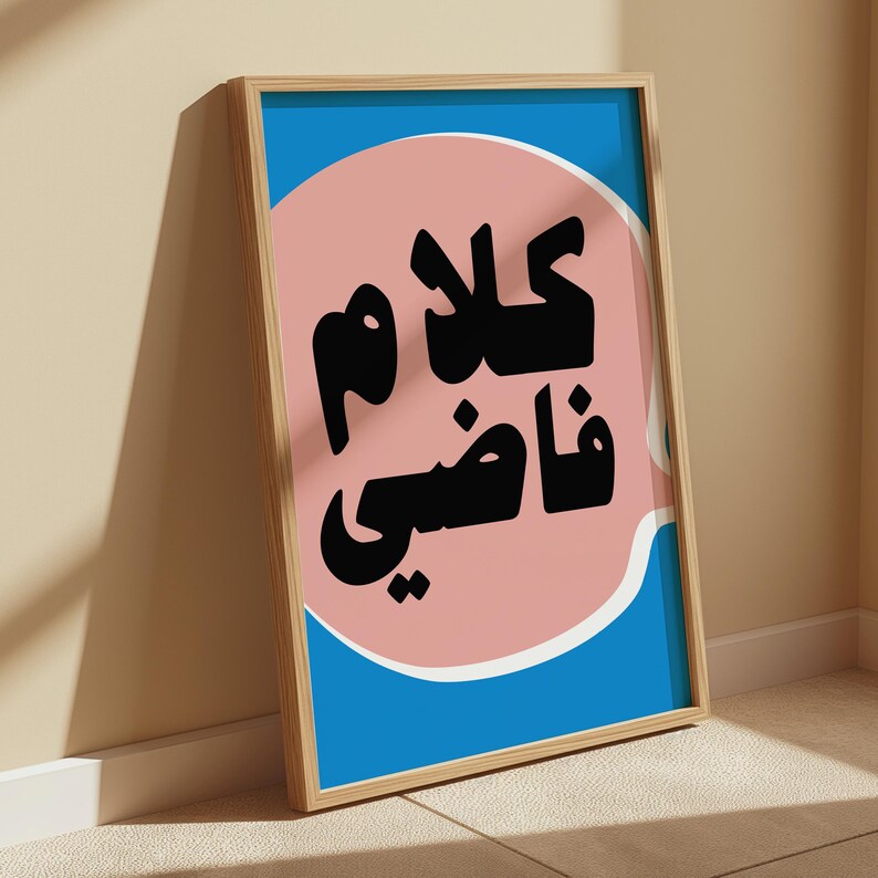 Kalam Fadi Arabic Poster, Quote, Digital Print Download, Retro Pop Art ...