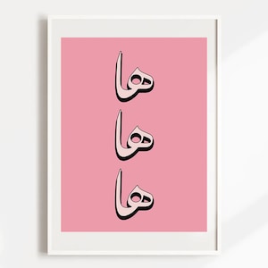 ja, ja, ja, impresión árabe, descarga de impresión de cartel árabe, cartel del museo, pared de la galería vintage, arte de la pared de la galería, impresión moderna, digital