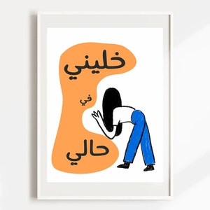 Arabic Print, Let me be, Arabic Poster Print Download, Museum Poster, Vintage Gallery Wall, Gallery Wall Art, Modern Print, Digital