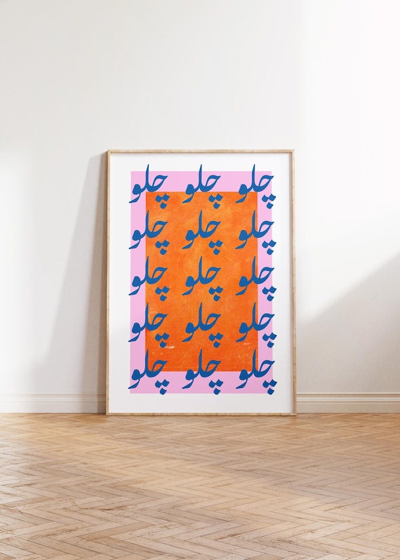 Challo Urdu Wall Art, Urdu Let’s Go Print, Retro Art Print, Kids Nursery Decor, Modern Poster, Printable Gallery Wall, Digital Download