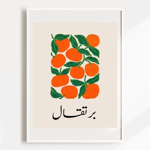 Orange Illustration Set of Two, Arabic Poster Print Download, Museum Poster, Vintage Gallery Wall, Gallery Wall Art, Modern Print, Digital image 1