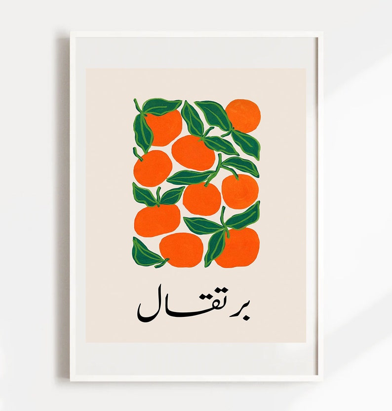 Orange Illustration Set of Two, Arabic Poster Print Download, Museum Poster, Vintage Gallery Wall, Gallery Wall Art, Modern Print, Digital image 1