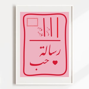 Liebesbrief Arabisch Druck, Arabisch Poster Druck Download, Museum Poster, Vintage Galeriewand, Galerie Wandkunst, Moderner Druck, Digital