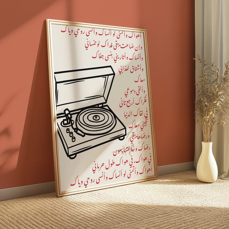 Abdel Halim Hafez Ahwak Lyrics Arabic Music Poster Poster Print Abdel Halim Hafez Ahwak Lyrics Arabic Music Poster Poster Print