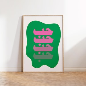 Arabic Love Print, Hob, Arabic Poster Print Download, Museum Poster, Vintage Gallery Wall, Gallery Wall Art, Modern Print, Digital