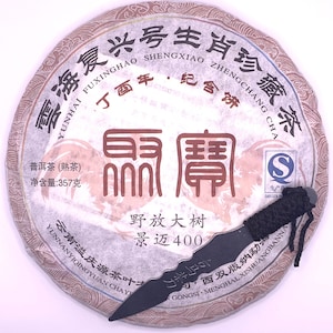 2017 Sea of Clouds Shou (Ripe) Puerh Cake (357g) With Knife