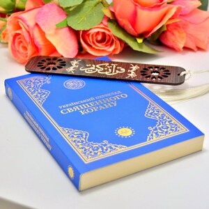 Ukrainian Language translate Quran Book, Kiril Muslim Pray Alphabet Kopah Eid Gift