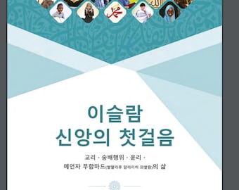 Korean Language What is islam Religious Translate PDF BOOK Digital File