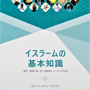 Japaneses Basics Islam Book, Conversion Gift to Japan Friend, What is Islam Japanese Book, Teaching Islam To Japan, Learning Muslim Textbook
