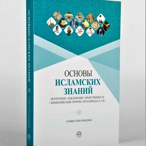 Basics of Islam Russian Learning Book, Russian Muslim Student New School Gift, What is Islam Russian, Teaching Russians Russia Lesson Book