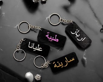 Personalized Arabic Name Keyring | Custom Keychain, Eid Gift