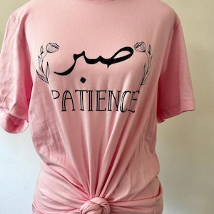 Sabr t-shirt - Arabic t-shirt- patience tee - girl sabr shirt - Arabic clothing - Arabic and English - birthday gift - Arabic gift