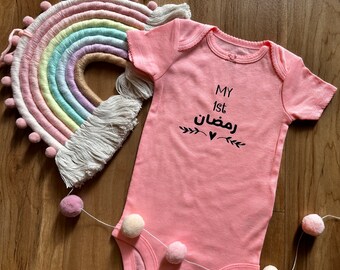 My first Ramadan, Baby girl bodysuit,  Arabic gift for baby,  baby gift, baby shower gift, Ramadan gift, mom to be gift