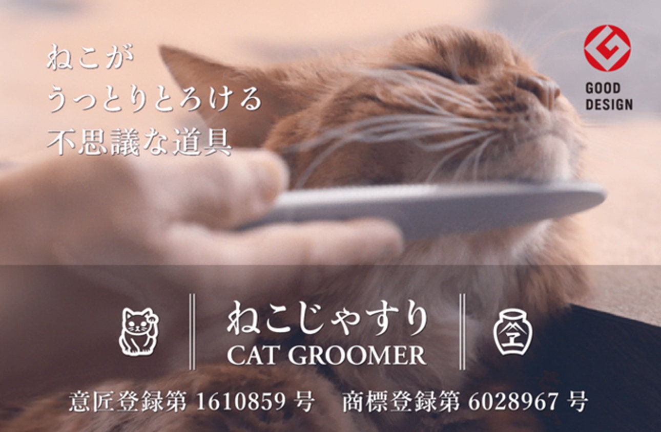 The Nekojasuri the Patented Cat Grooming Communication Tool From
