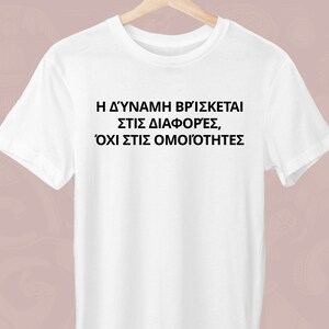 Strength lies in differences not similarities, Unisex T-Shirt, Greek T-Shirt, Greek Quote, Greece Tee, Gift for a Greek