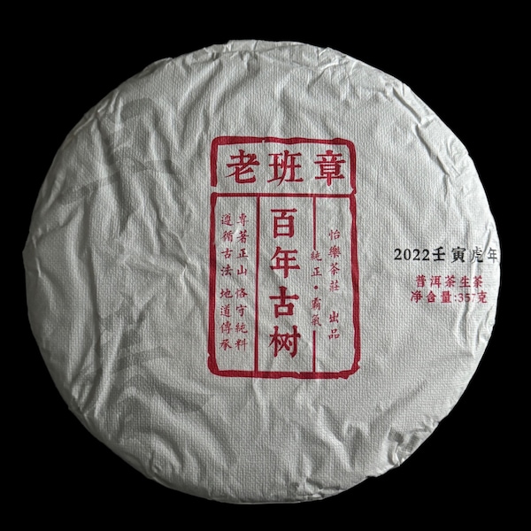 2022 Lao Banzhang - Nannuoshan Raw Puerh Tea