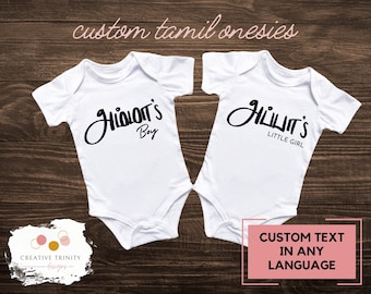 Aangepaste babyromper in Tamil-taal - gepersonaliseerd naar wens!
