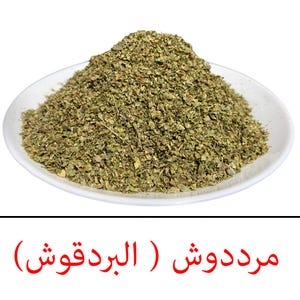 May include: A white plate with a pile of dried green herbs. The text "(البرقوش) مرذوش" is written in red on a white background.