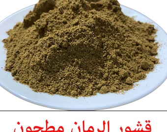 Polvo de cáscara de granada | Polvo de cáscara de granada orgánico 100% natural | Púnica granatum | قشور الرمان مطحون