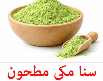Senna leaves powder / Sana makki ground / أوراق السنا مطحونة