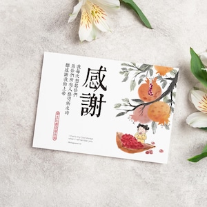 Printable Thank-You Card | Philippians 1:3 | JW Digital Download | English & Chinese