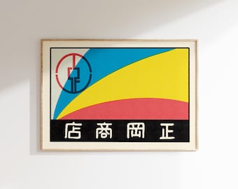 Retro Japanese Matchbox Art Print • Mid-Century Modern Wall Decor