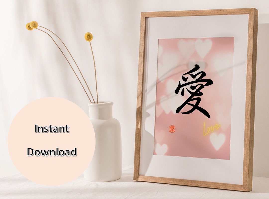 Japanese Kanji Wall Art PRINTABLE INSTANT DOWNLOAD Art Print