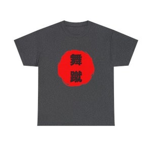 T-shirt kanji japonais personnalisé Anime Manga Yoga Arts martiaux nom personnalisé cadeau d'anniversaire T-shirt personnalisé homme homme cadeau personnalisé image 6
