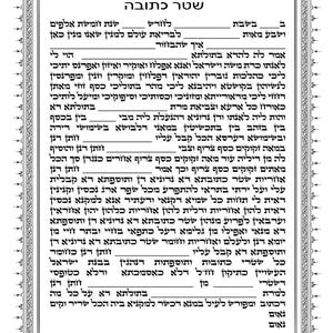 May include: A black and white Hebrew Ketubah, a Jewish marriage contract, with ornate borders and text. The text includes the year 5783, the Hebrew year, and the words "Ketubah" and "Sheva Brachot".